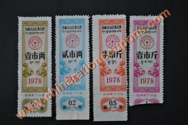 tibet cotton coupons mianhua piao 1978